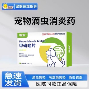 甲硝唑片宠物消炎药狗狗滴虫感染厌氧菌感染原虫感染正品内服通用