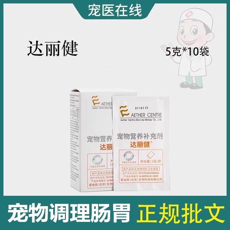 达美健达丽健白陶土宠物用蒙脱石散粉猫咪狗肠胃不适