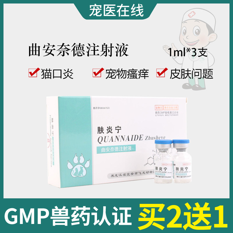犬猫狗狗宠物曲安奈德注射液过敏红肿皮炎瘙痒湿疹止痒口炎腔溃疡