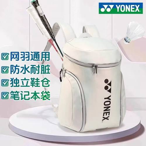 尤尼克斯运动背包独立鞋仓多功能