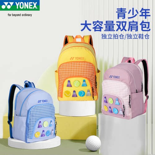 尤尼克斯儿童羽毛球包双肩多功能