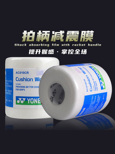 新品减震膜YONEX/尤尼克斯