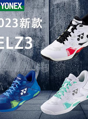 YONEX尤尼克斯2025新款羽毛球鞋男女款减震舒适ELZ3 SHBELZ3MEX