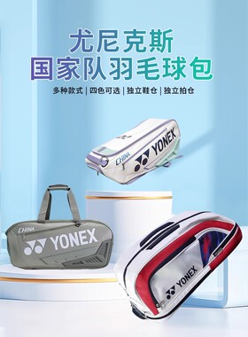 2023新款尤尼克斯YY国家队羽毛球拍包大赛版双肩背包BA02331WEX