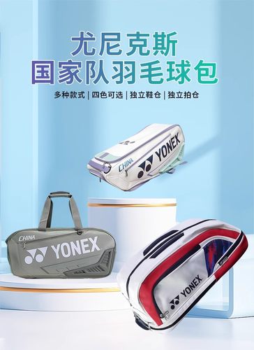 尤尼克斯羽毛球包双肩背