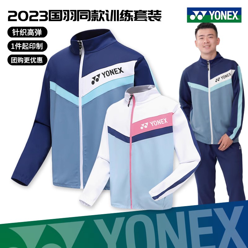尤尼克斯运动套装明星同款