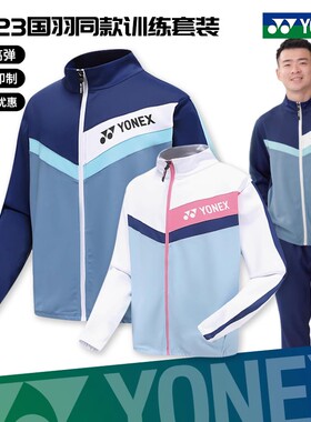 新款YONEX尤尼克斯YY羽毛球服外套休闲卫衣运动服男女款150033BCR