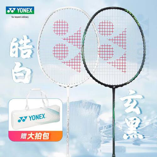 尤尼克斯全碳素超轻羽毛球拍