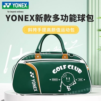 尤尼克斯大容量多功能羽毛球包