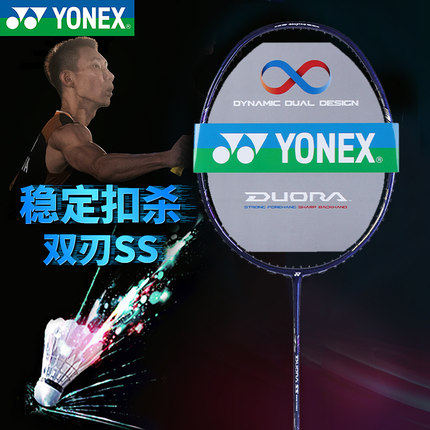 yonex尤尼克斯羽毛球拍yy超轻全碳素进攻型单拍 双刃ss duorass