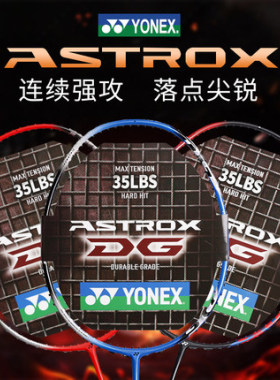 正品YONEX尤尼克斯羽毛球拍超轻全碳素yy进攻型天斧AX1DG/3/7/10