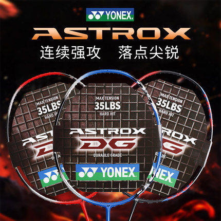 可拉35磅尤尼克斯中高端台湾碳素