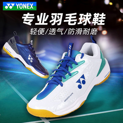 尤尼克斯羽毛球鞋超轻防滑减震