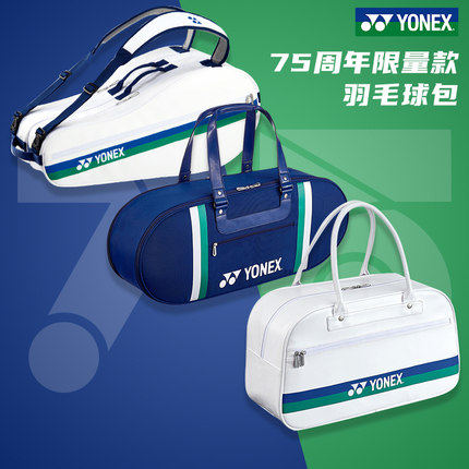 75周年正品尤尼克斯羽毛球包男女yy双肩包手拎拍包ba12/ba29/ba31