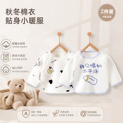新生儿半背衣秋冬季婴儿纯棉保暖和尚服宝宝上衣婴儿长袖打底衣服