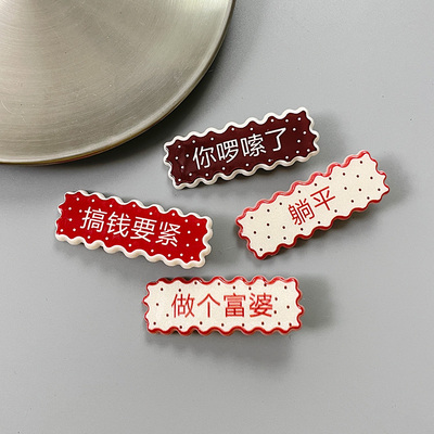 创意网红搞怪红色带文字可爱发夹侧边前额刘海碎发个性发卡子头饰