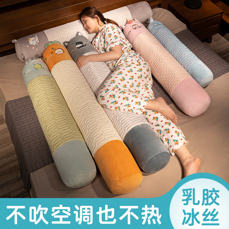 乳胶冰丝长条抱枕睡觉抱专用床上圆柱凉席枕头女生侧睡夹腿男款夏