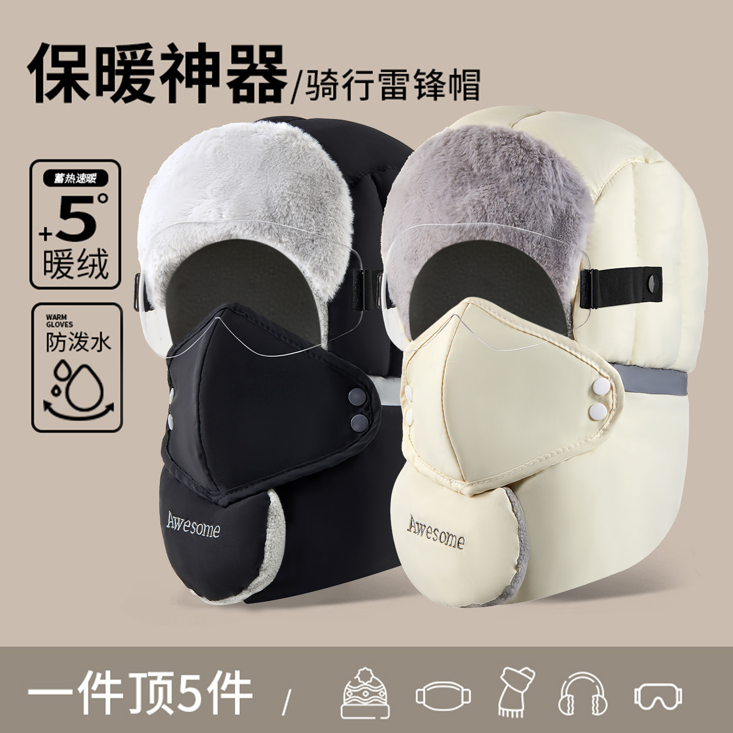 防风防寒头套帽玩雪必备拍照