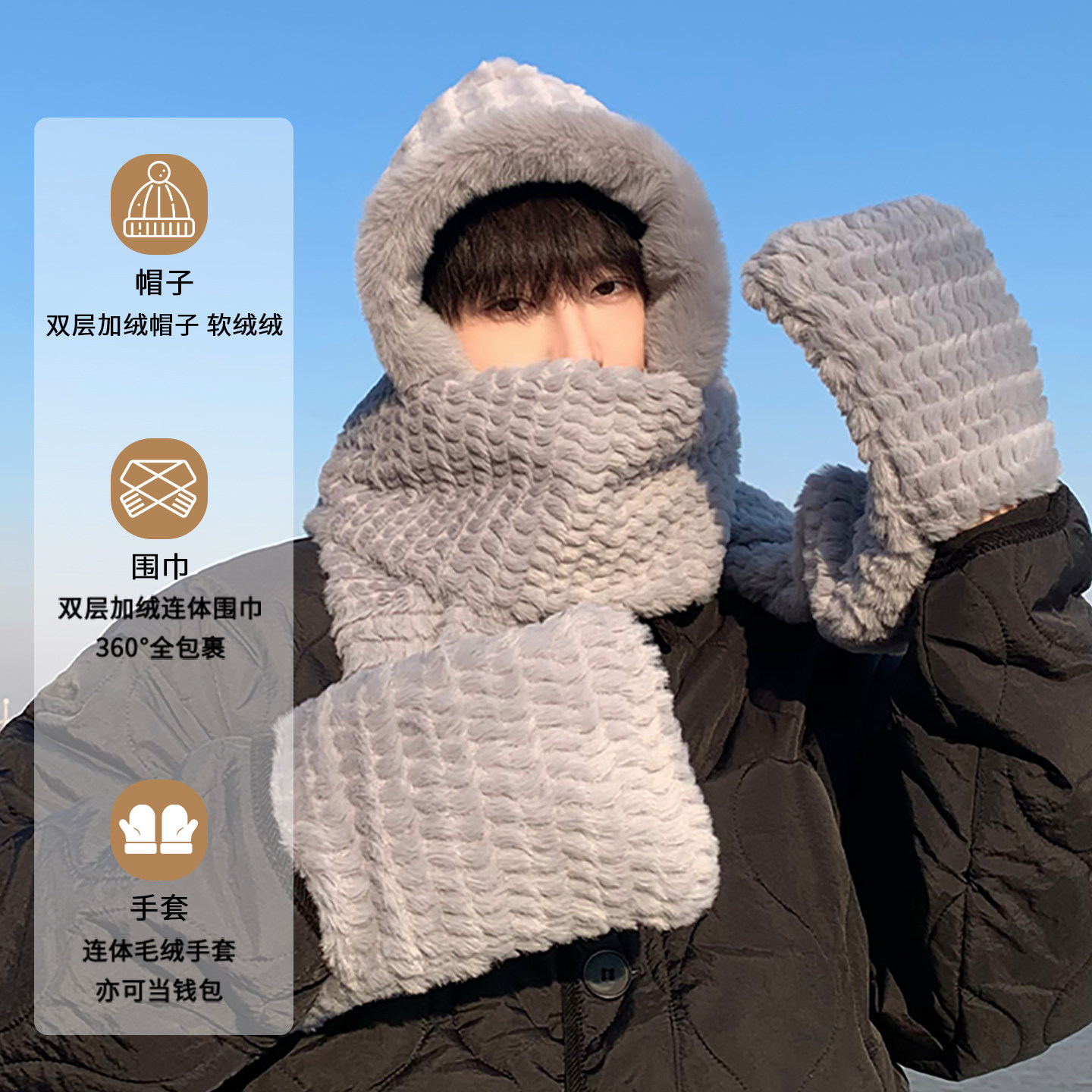 围巾帽子一体男冬季连帽保暖围脖毛绒冬天东北三件套防寒手套男士