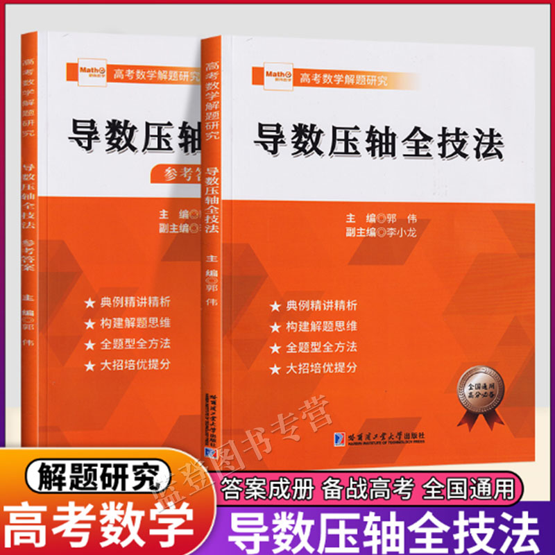导数压轴全技法附答案全题型解