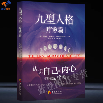 新书包邮九型人格疗愈篇九型人格