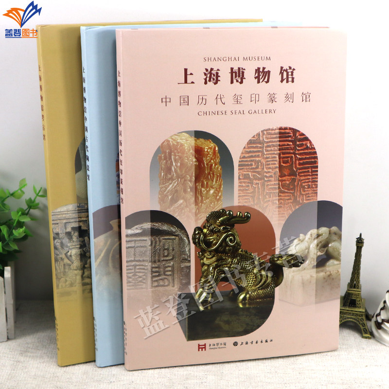 新书上海博物馆系列3册考古馆+中国古代陶瓷馆+中国历代玺印篆刻馆正版包邮人文科学社会历史文化参考上海故事收藏鉴赏上海书画社,书籍/杂志/报纸,自由组合套装,淘宝优惠券,粉丝福利购,淘宝优惠卷