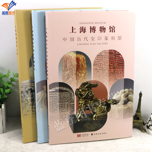 新书上海博物馆系列3册考古馆+中国古代陶瓷馆+中国历代玺印篆刻馆正版包邮人文科学社会历史文化参考上海故事收藏鉴赏上海书画社