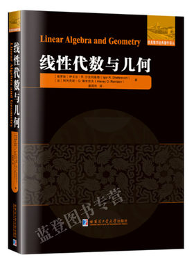 线性代数与几何俄罗斯伊戈尔