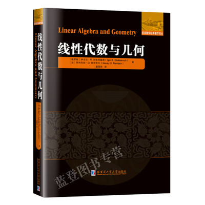线性代数与几何俄罗斯伊戈尔