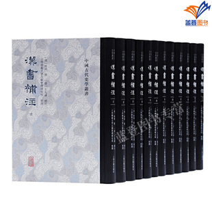 现货正版包邮汉书补注全十二册精装中国古代史学丛书王先谦注解汉书上海师范大学古籍整理研究所汉书注释中国通史上海古籍出版社