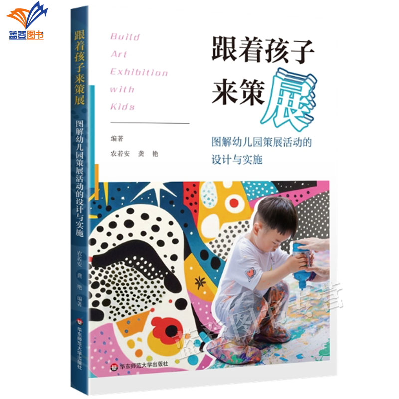 跟着孩子来策展图解幼儿园策展活