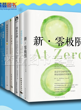全八册阿啰哈富在工作内在小孩荷欧波诺波诺初体验零极限的美好生活零极限疗愈日记零极限新零极限中国青年出版社励志心灵与修养