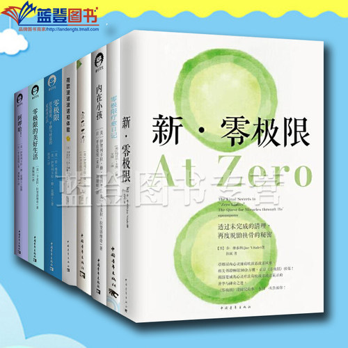 全八册阿啰哈富在工作内在小孩荷欧波诺波诺初体验零极限的美好生活零极限疗愈日记零极限新零极限中国青年出版社励志心灵与修养