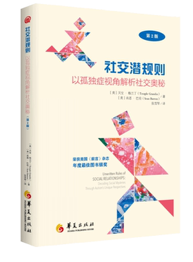新书包邮社交潜规则第2版
