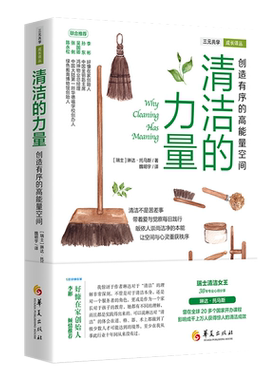 清洁的力量家庭整理实用窍门