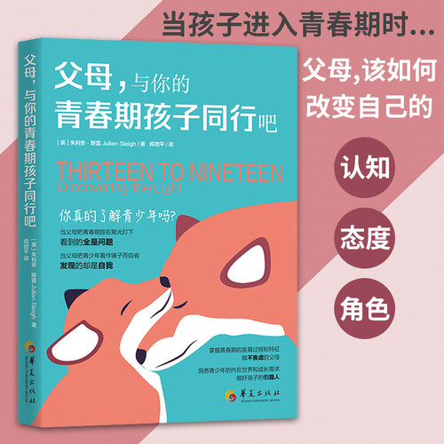 父母青春期孩子同行朱利安斯雷著