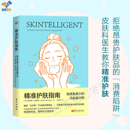新书精准护肤指南给皮肤