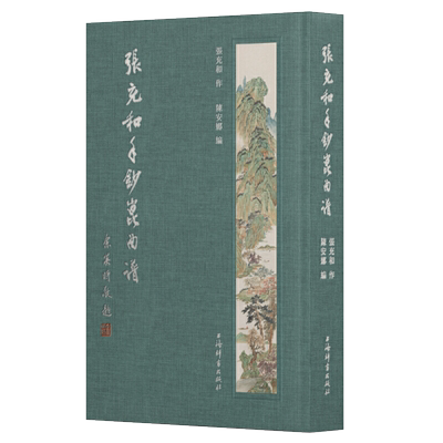 正版包邮张充和手鈔昆曲谱 张充和作陈安娜编艺术书法篆刻戏曲戏剧艺术中国传统艺术昆曲音乐书籍文学书籍上海辞书出版社