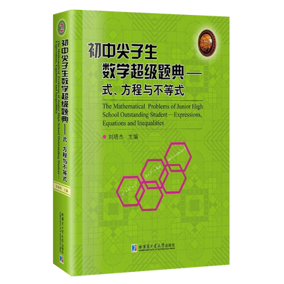 初中通用方程与不等式