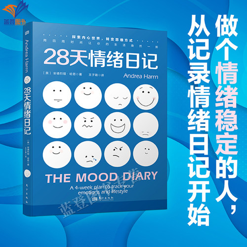 28天情绪日记安德烈娅哈恩