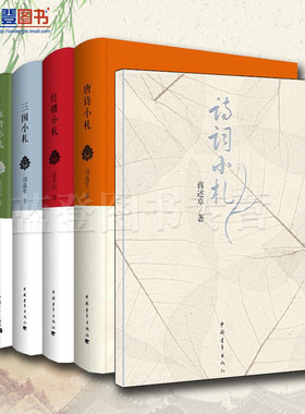 正版全六册名家品经典系列水浒小札三国小札宋词小札唐诗小札红楼小札诗词小札中国青年出版社文学中国古诗词中国现当代随笔中国史