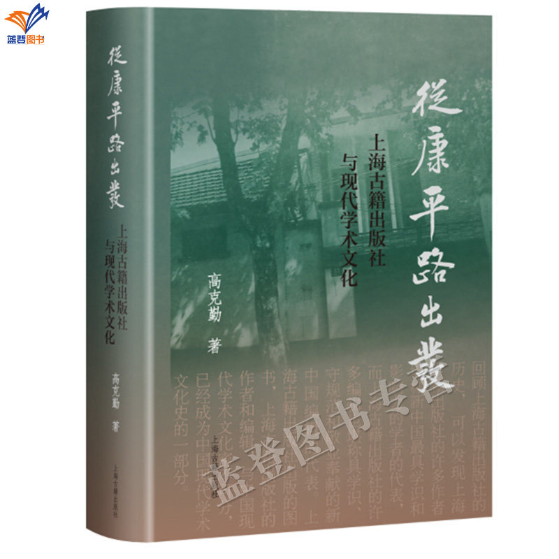新书从康平路出发上海古籍出版社图片