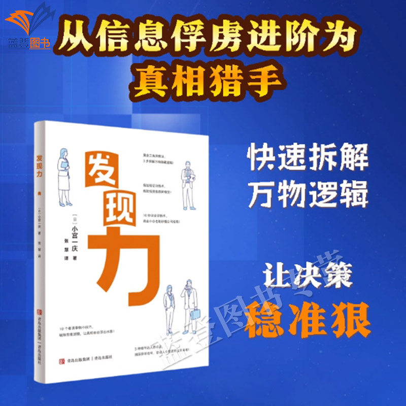 正版包邮发现力从信息俘虏进阶为