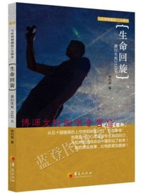 现货生命回旋潜行生死2322天