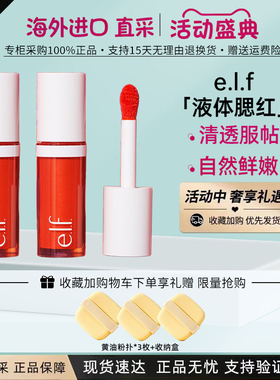 e.l.f新品液体腮红显色持久自然