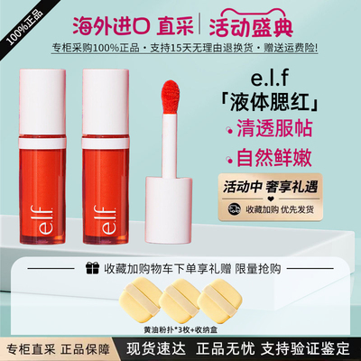 e.l.f新品液体腮红显色持久自然