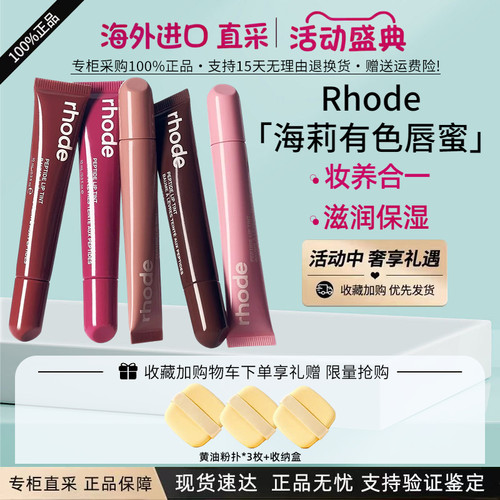 现货rhode海莉有色唇膏水润护唇
