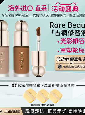 Rarebeauty赛琳娜古铜修容液