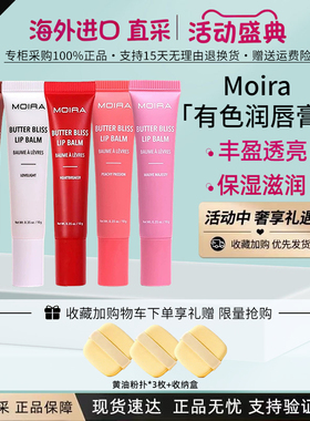 MoiraButterBliss黄油润色唇膏