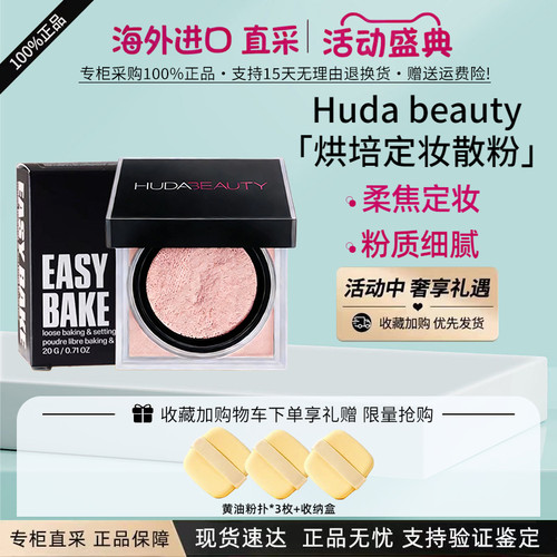 HudaBeauty散粉烘焙定妆蜜粉饼